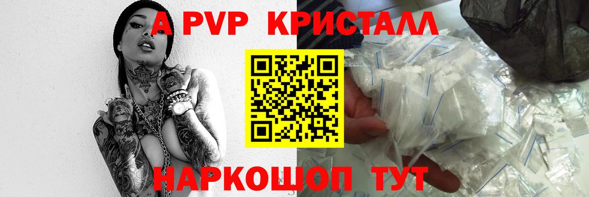 Копейск  A-PVP Crystall  Альфа ПВП  Альфа ПВП кристаллы  Вход с VPN 