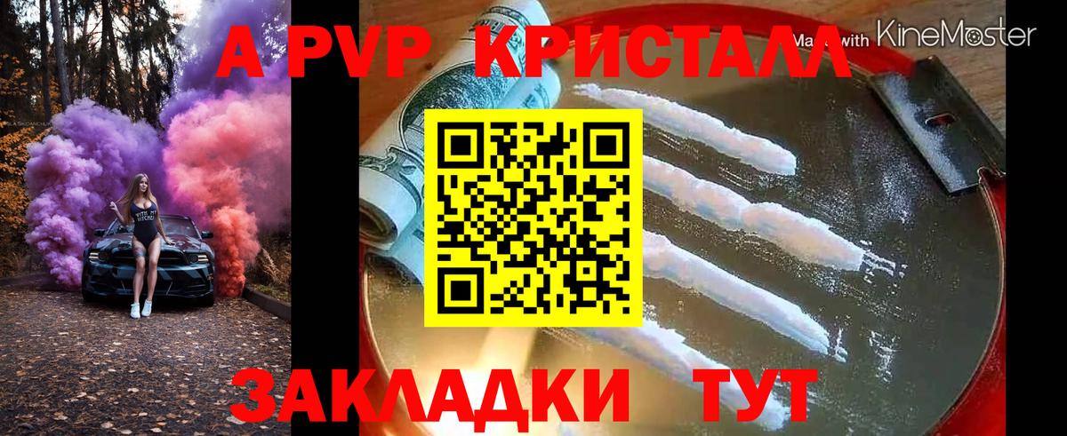 A-PVP Crystall Копейск