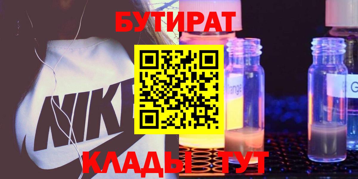 Бутират  Бутират бутик  Вход с VPN  Копейск 
