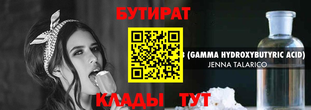 БУТИРАТ  Копейск  БУТИРАТ вода 