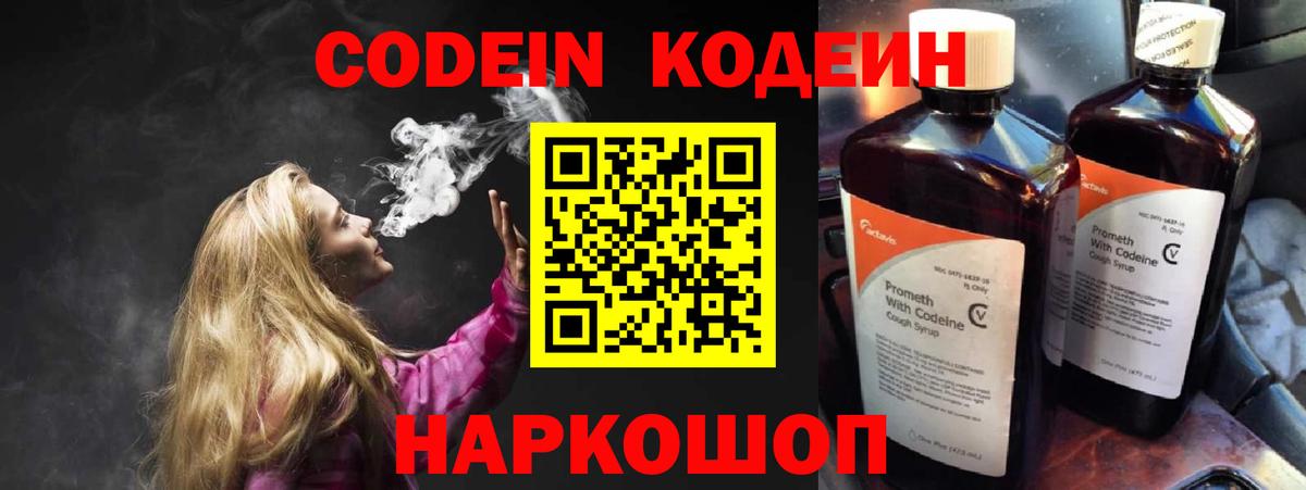 Копейск  Кодеин Purple Drank  Кодеиновый сироп Lean Purple Drank  Вход с VPN 