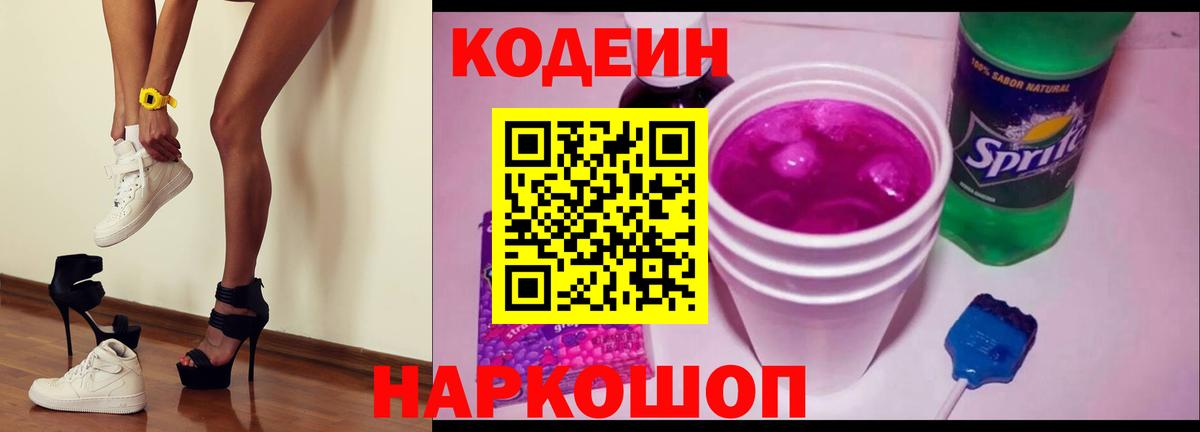 Кодеиновый сироп Lean напиток Lean (лин) Копейск