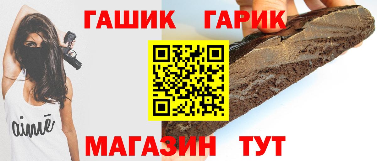 ГАШИШ гашик  Вход с VPN  ГАШ hashish  Копейск 