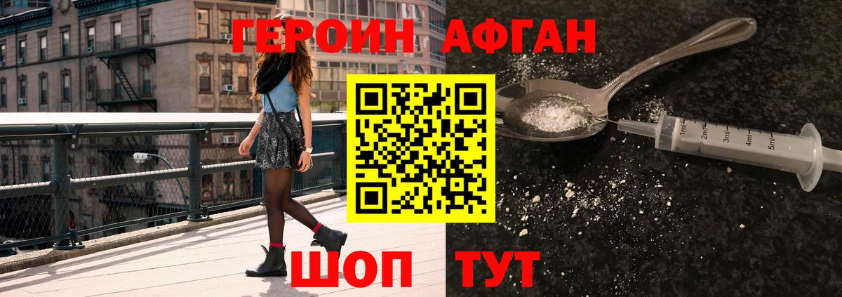 ГЕРОИН белый Копейск