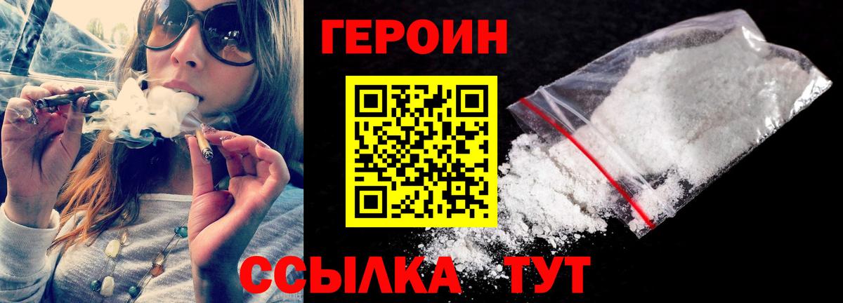 Героин герыч Копейск