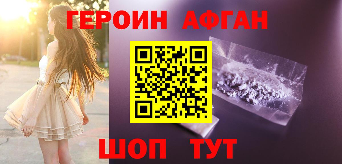 Героин  Вход с VPN  Копейск  ГЕРОИН Афган 