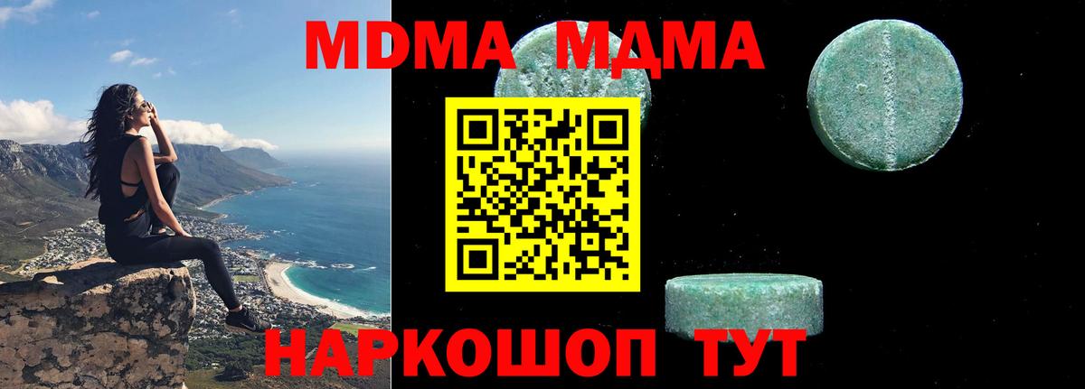 МДМА VHQ  Вход с VPN  MDMA молли  Копейск 
