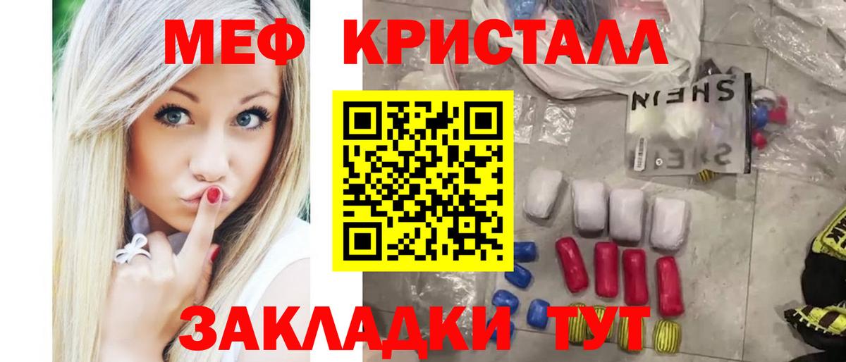 Меф кристаллы Копейск