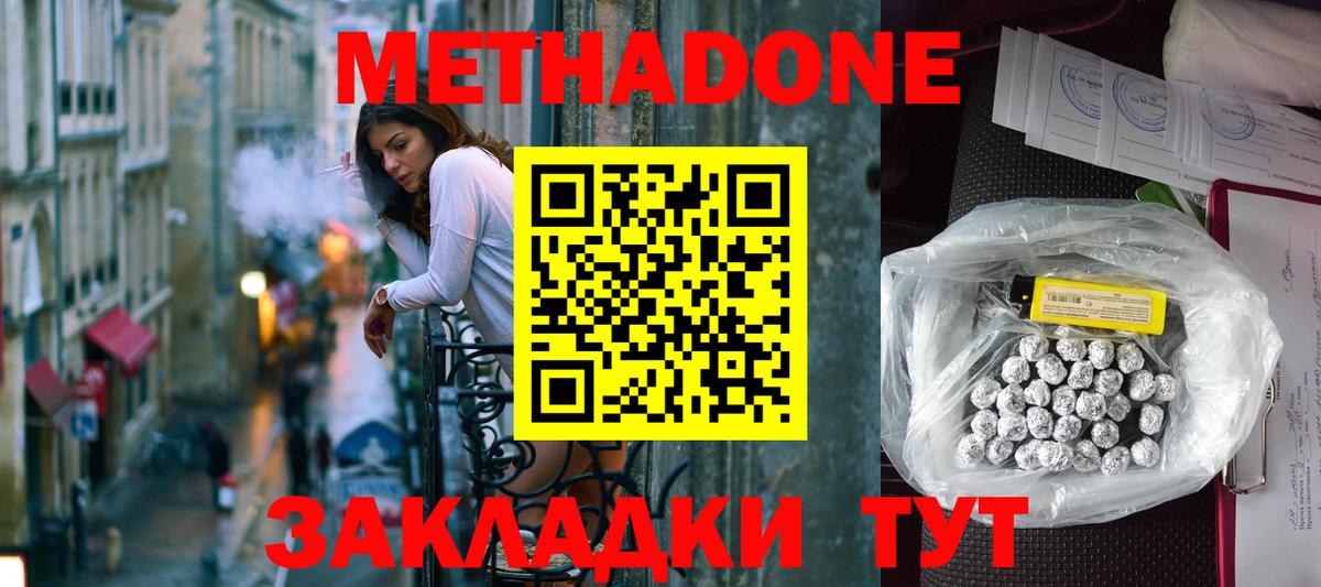 МЕТАДОН methadone Копейск