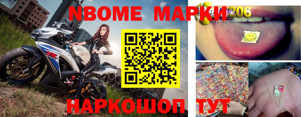 Марки 25I-NBOMe 1500мкг  Копейск  Марки 25I-NBOMe 1500мкг 